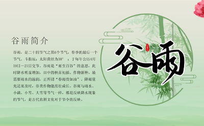 穀雨將至，大地蘇醒，生態和諧，蘭州（zhōu）首页-91n家政服務有限公（gōng）司祝願大家生活更美好！.jpg