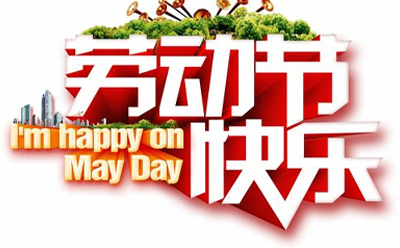 五一佳節，首页-91n相伴，讓家煥（huàn）然（rán）一新.jpg
